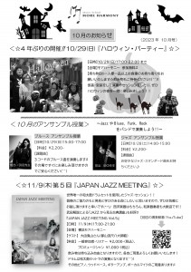 音楽　新聞　横浜　音楽教室　ジャズ　セッション　ライブ　アンサンブル　バンド　ハロウィン　和楽器